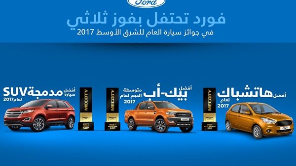 جوائز سيارة العام في الشرق الأوسط