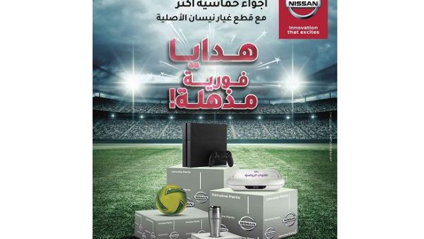 يتيح العرض فرصة لأصحاب سيارات نيسان الحصول على هدايا فورية عند شرائهم قطع غيار بقيمة 50 دينار كويتي أو أكثر.