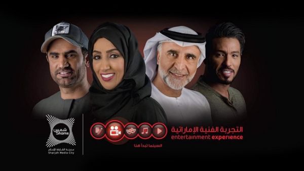 مشروع التجربة الفنية الإماراتية