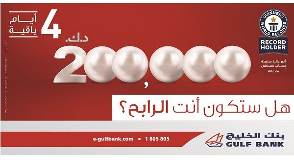Gulf Bank’s Al Danah 2017 draw