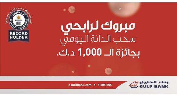 Gulf Bank encourages you to increase your chances by depositing more into your Al Danah account, immediately from any local bank, using the new ePay (Self-Pay) service, which is available on Gulf Bank’s Online and Mobile Banking.