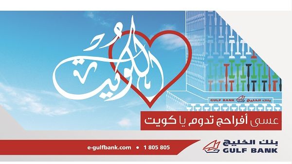 Gulf Bank closed during National and Liberation day holidays customer contact center available 24/7