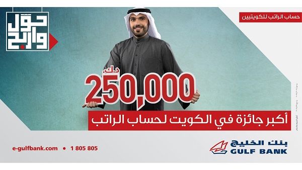 Gulf Bank launches Kuwait’s biggest Salary account prize offer Gulf Bank launches Kuwait’s biggest Salary account prize offer
