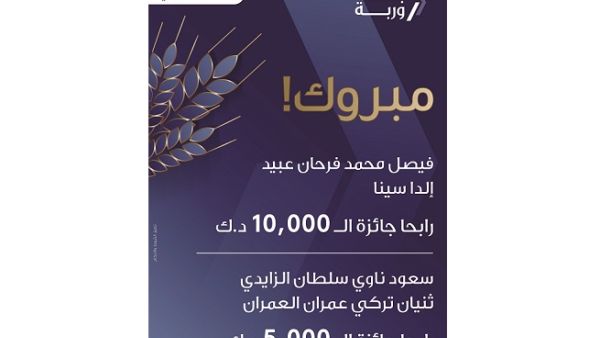 Al-Sunbula Account is the perfect choice for all customers who wish to save money and achieve steady returns while simultaneously have the opportunity to win cash prizes throughout the year. Al-Sunbula Account is the perfect choice for all customers who wish to save money and achieve steady returns while simultaneously have the opportunity to win cash prizes throughout the year.