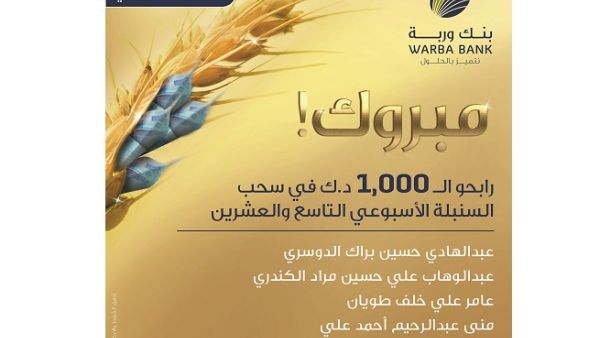 The new development of Al-Sunbula account has increased the total number of winners to 24, and the total amount of prizes to 50,000 KD instead of 30,000 KD.