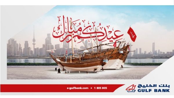 Eid Al Fitr greetings from Gulf Bank Eid Al Fitr greetings from Gulf Bank