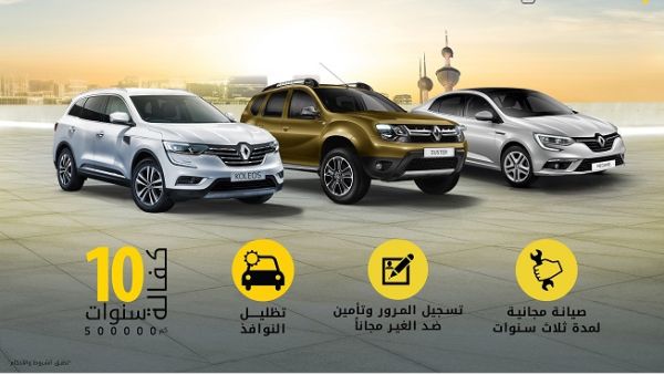 موديلات مختلفة من سيارات رينو في دولة الكويت.