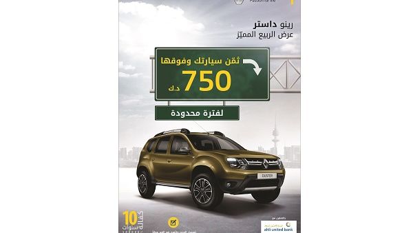 Renault Al Babtain invites all customers to avail this limited time offer by visiting the showroom located in Al Rai.