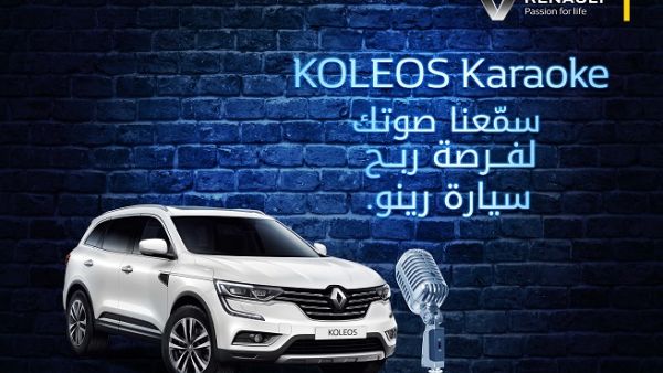 بالتعاون مع البرنامج التلفزيوني الأضخم في المنطقة، The Voice Arabia، ترعى "رينو الشرق الأوسط" المنافسة الغنائية "كوليوس كاريوكي"(Koleos Karaoke).