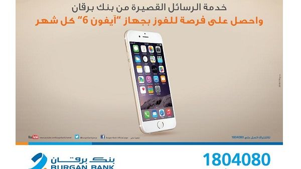 Burgan SMS service
