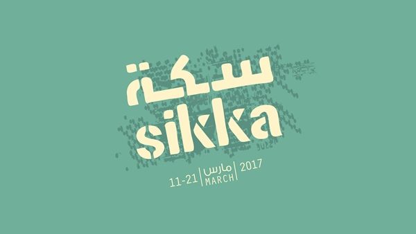 Sikka Art Fair 2017