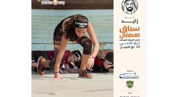 تهدف الفعالية إلى تعزيز الثقة بالنفس لدى الأطفال عبر إخراجهم في الهواء الطلق وإبعادهم لفترة عن الأجهزة الإلكترونية ليمضوا يوماً حافلاً بالأنشطة البدنية الممتعة والمفيدة. 