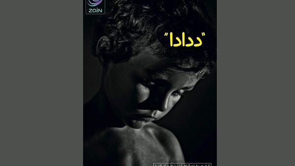 الإساءة إلى الأطفال الإساءة إلى الأطفال