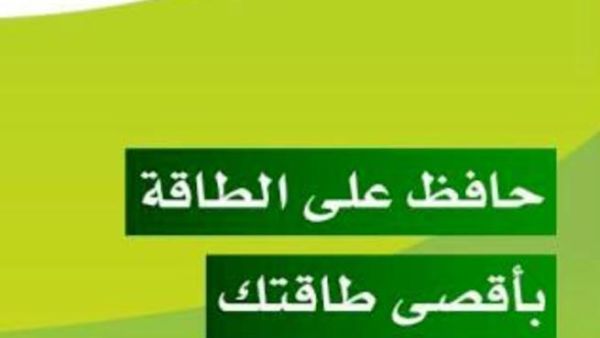 Put your energy into saving energy campaign: NBK 