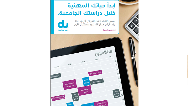 دو تواصل تعزيز قدرات الكفاءات الجامعية عبر تمكينهم من خوض تجربة العمل أثناء الدراسة من خلال مبادرة فريق 055 دو تواصل تعزيز قدرات الكفاءات الجامعية عبر تمكينهم من خوض تجربة العمل أثناء الدراسة من خلال مبادرة فريق 055