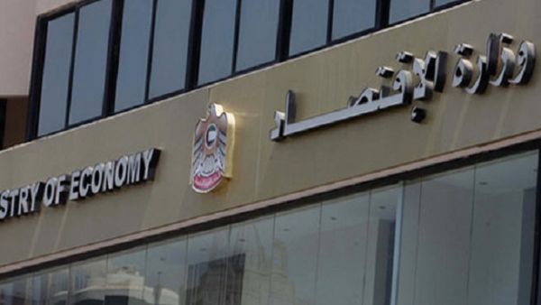 وزارة الاقتصاد الإمارات العربية المتحدة