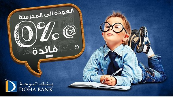 العودة إلى المدرسة