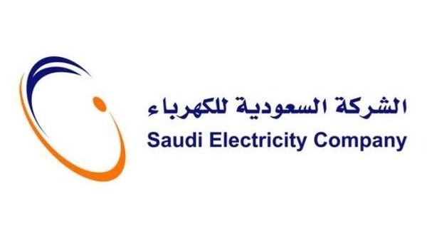 الشركة السعودية للكهرباء