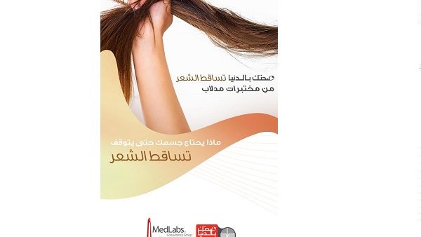 مختبرات مدلاب