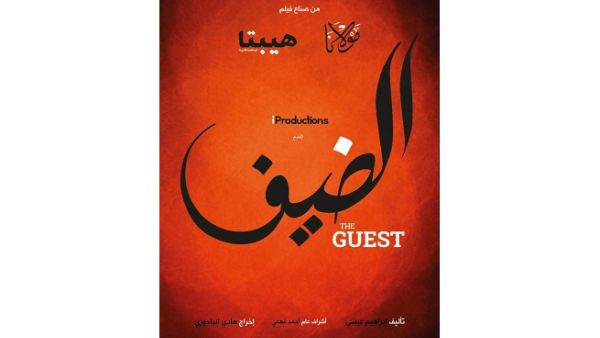 يشارك فيلم الضيف في فعاليات الدورة الـ22 من المهرجان، وهو الفيلم المصري والإفريقي الوحيد في المسابقة الرسمية للمهرجان.