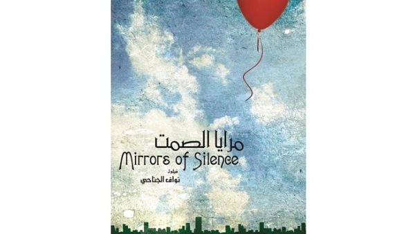 Mirrors of Silence by director Nawaf Al Janahi.