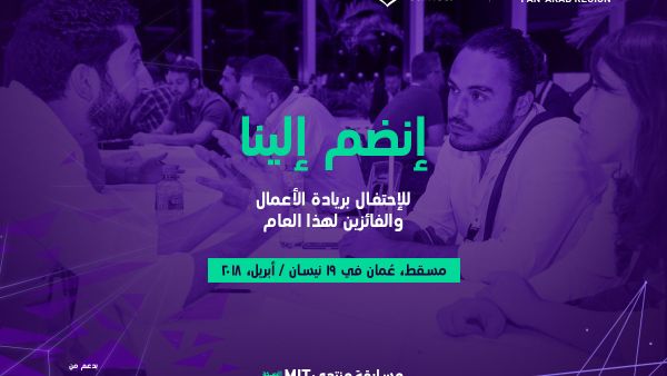 ●	سلطنة عُمان تستضيف الحفل الختامي في 19 ابريل 2018 ، وقيمة الجوائز تتخطى 160 ألف دولار