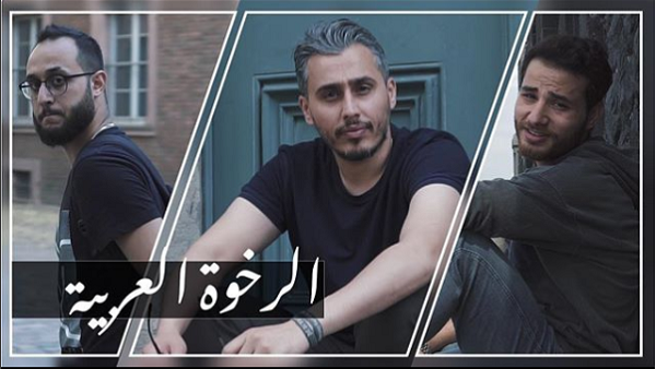 الرخوة العربية