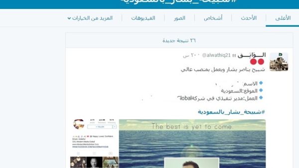 هاشتاغ على تويتر للإبلاغ عن "شبيحة" النظام السوري بالسعودية
