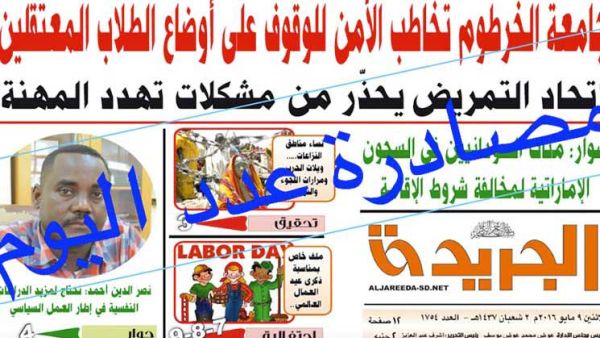 القانون السوداني يتيح لجهاز الأمن تعليق صدور الصحف، في حال نشرها مواداً “تضر بالأمن القومي”
