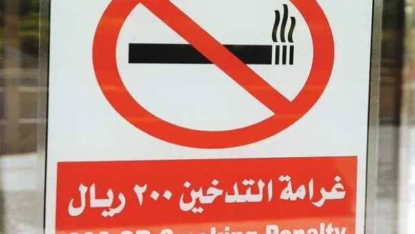 السعودية تفرض 200 ريال غرامة لمن يدخن داخل سيارته
