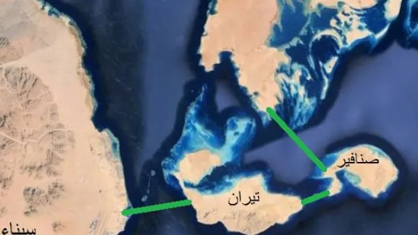 مضيق تيران وخليج العقبة هما ممران مائيان دوليان مفتوحان للإبحار والطيران الحر