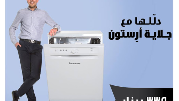 "Spoil her with a dishwasher" - a controversial Jordanian advert