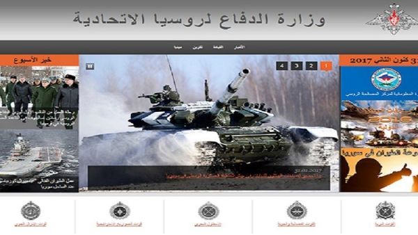 موقع وزارة الدفاع الروسية 