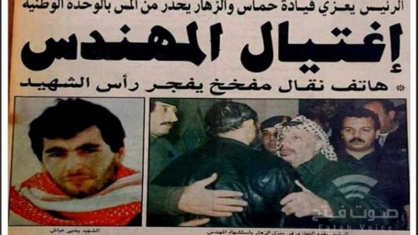 عياش اغتالته إسرائيل عام 1995 في غزة