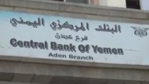 من المتوقع أن تعلن أبوظبي عن استقلالية البنك المركزي فرع مدينة عدن - أرشيف