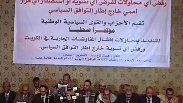 أوضح البيان أن الشعب اليمني لن يقبل بأي حل غير توافقي عادل يحقق له السيادة والاستقلال
