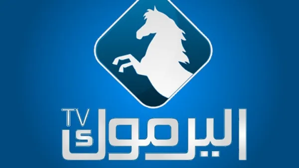 الأردن يصعد ضد قناة "اليرموك" ويحظر تعامل شركات الإنتاج معها