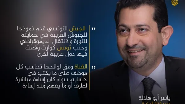 مطالبة بعض السياسيين والإعلاميين على صفحاتهم بـ"فيسبوك" بغلق مكتب الجزيرة بتونس ـ أرشيف