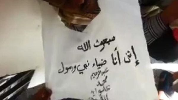 يظهر اليمني في المقطع المتداول مرتدياً لسترة بيضاء اللون سجل عليها اسمه 'ضياء' وأنه نبي مبعوث من عند الله