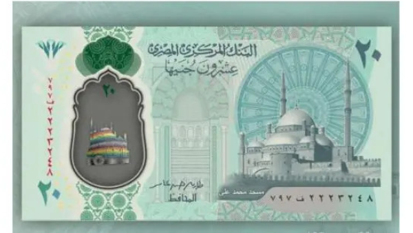 ALBAWABA – The new plastic issue of Egypt’s 20-pound bill sporting an LGBTQ+ rainbow-similar design has sparked controversy among Egyptians and activists on social media since it was issued last week.