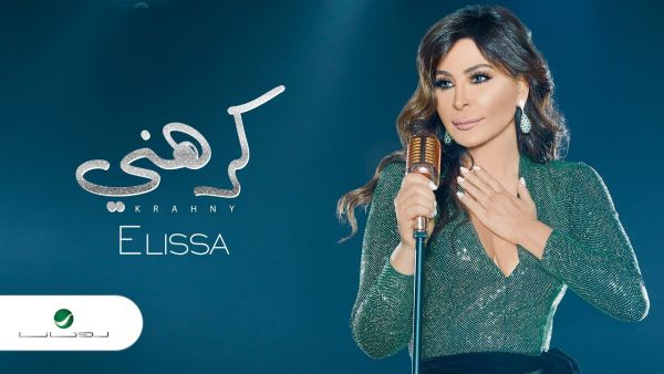 إليسا