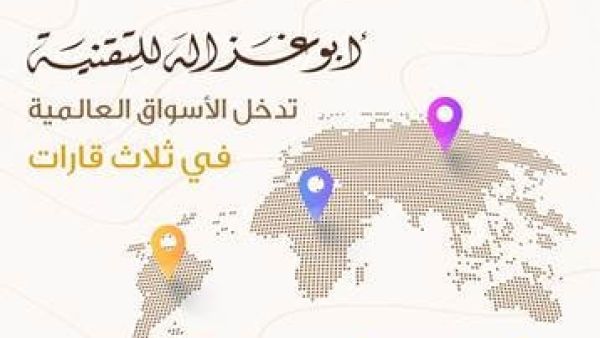 ‘Abu-Ghazaleh for Technology’ Enters the Global Market in Three Continents