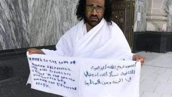 اعتقال يمني أدى العمرة عن الملكة إليزابيث