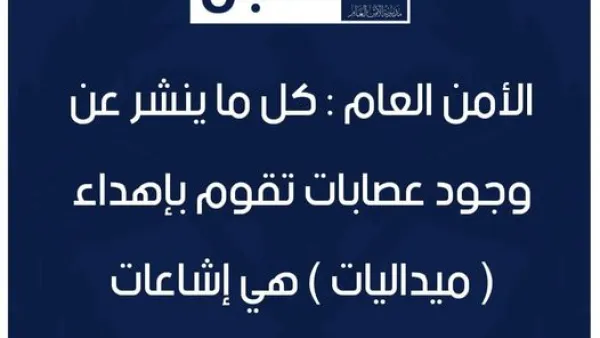 الامن الاردني ينفي صحة منشور عن عصابة تهدي السائقين ميداليات تجسس