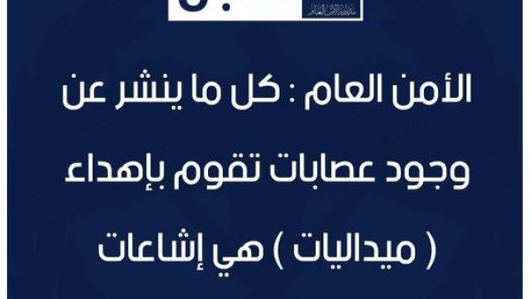 الامن الاردني ينفي صحة منشور عن عصابة تهدي السائقين ميداليات تجسس