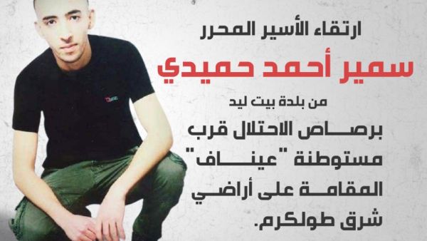 اسرائيل تؤكد استشهاد فلسطيني تحتجز جثمانه منذ عدة أيام