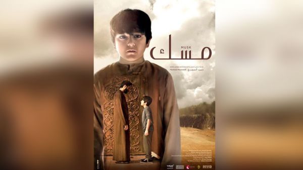 الفيلم الاماراتي مسك