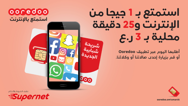 يمكن للعملاء الحاليين الاستفادة من مزايا هذا العرض من خلال الاشتراك في باقة شبابية الشهرية الجديدة على تطبيق Ooredoo. يمكن للعملاء الحاليين الاستفادة من مزايا هذا العرض من خلال الاشتراك في باقة شبابية الشهرية الجديدة على تطبيق Ooredoo.
