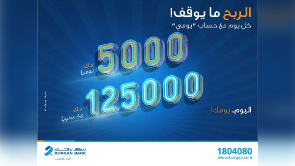 Burgan Bank encourages everyone to open a Yawmi account Burgan Bank encourages everyone to open a Yawmi account
