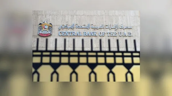 مصرف الإمارات العربية المتحدة المركزي